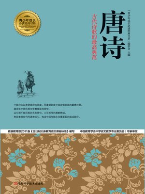 cover image of 唐诗